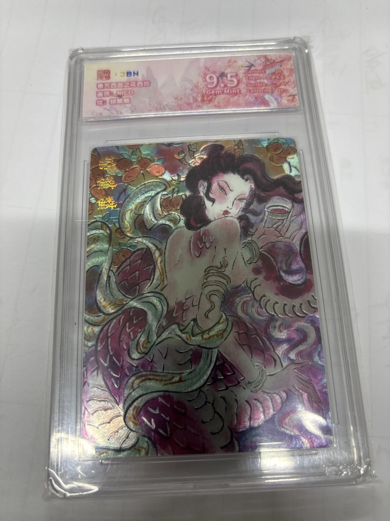 无忧无虑 第3期 出坑转让 随性拍卖 设保留价 积攒人气 慢出不急 不寄存 默认微瑕 循环上架 介意勿拍  范特卡 NICO 蟒鳞鳞 9.5