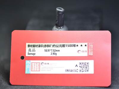 【良泉】【2025年最后一场】12月18日晚19.30点开拍！188组【直播场】西方古代钱币、丝路杂项、印章！ - 公元前1500年【两河流域】赤铁款，祭祀题材滚印【战神马杜克之矛】+【风暴神阿达德的神牛载着闪电镰杖】