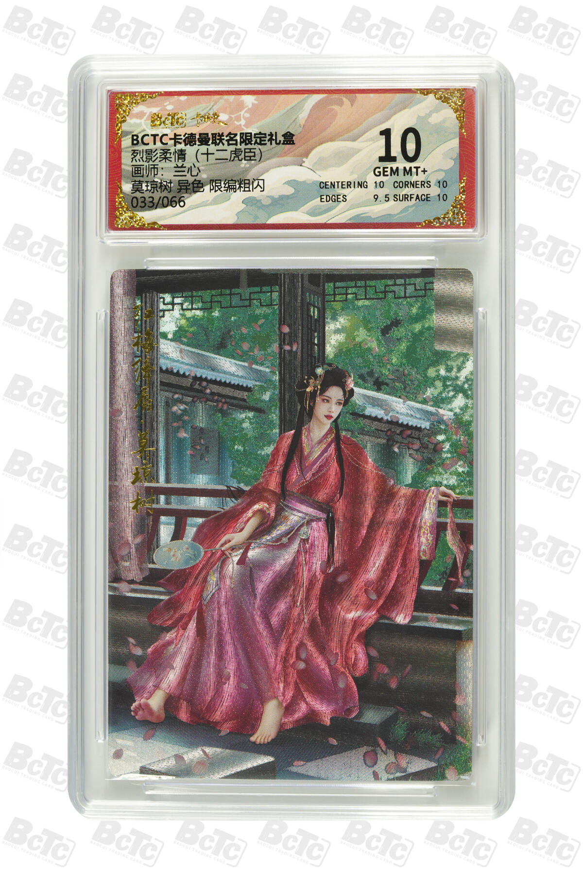 丫丫卡拍第19期（12月6日22点截拍） 莫琼树 异色 限编粗闪 GEM MT+