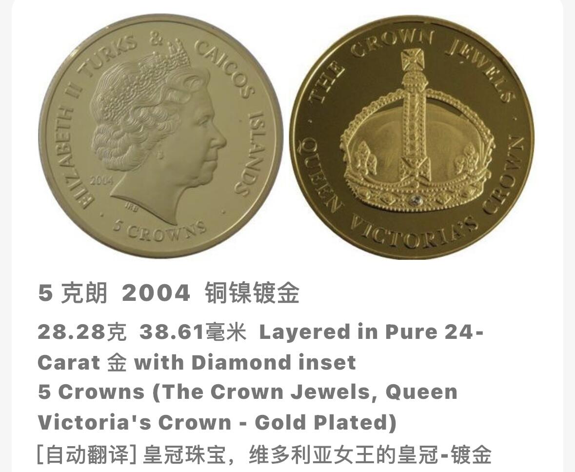 文馨钱币收藏第 283 场，【大雪鉴珍，寒英缀金】金银纪念币精品场，诚邀您的参与【长期接代拍品】 全新 2004 年特克斯和凯克斯群岛 5 克朗精制镀金纪念币