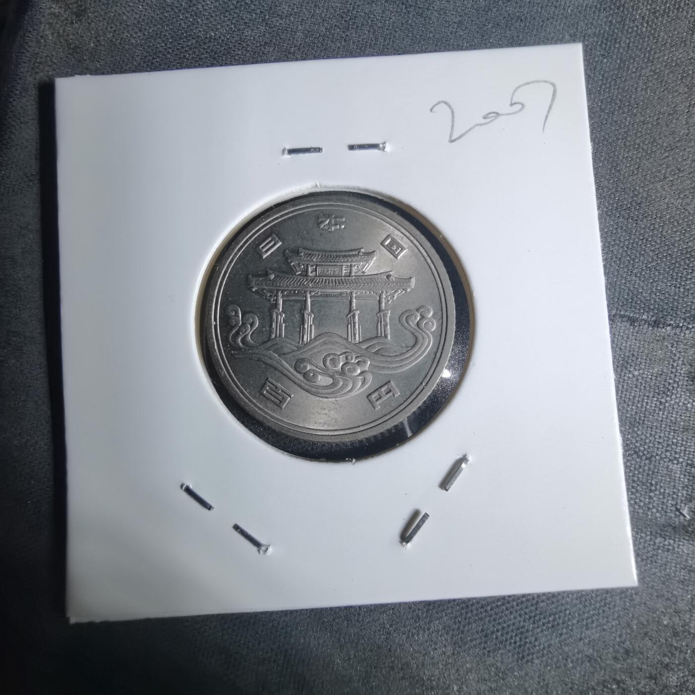 沼泽如烟--第920场 昭和五十年百円纪念币