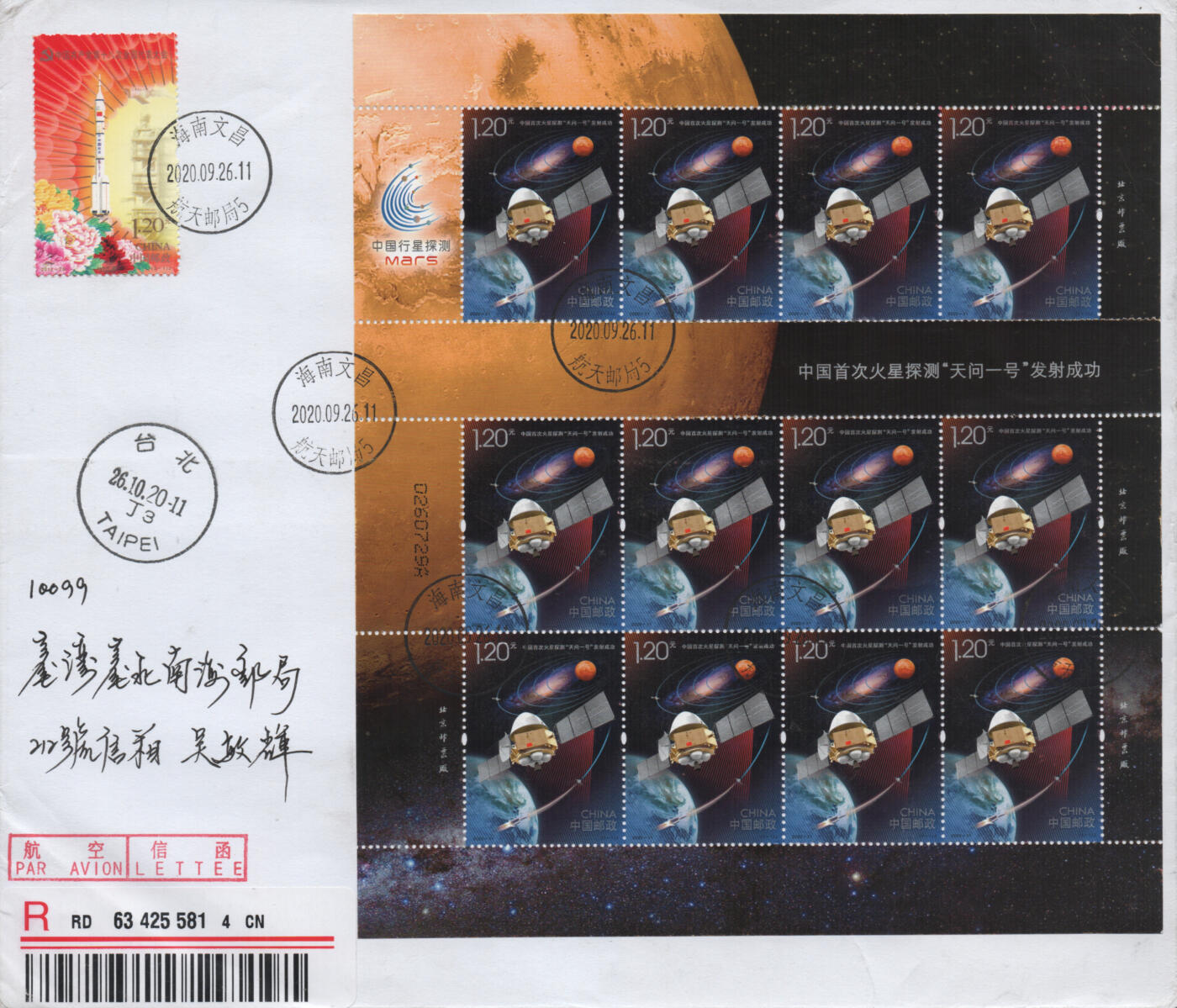 2025年12月06日19:30海外、大陆、澳门、香港邮政精品首日实寄封拍卖专场 2020中国《中国首次火星探测天问一号发射成功》自然封首日实寄封