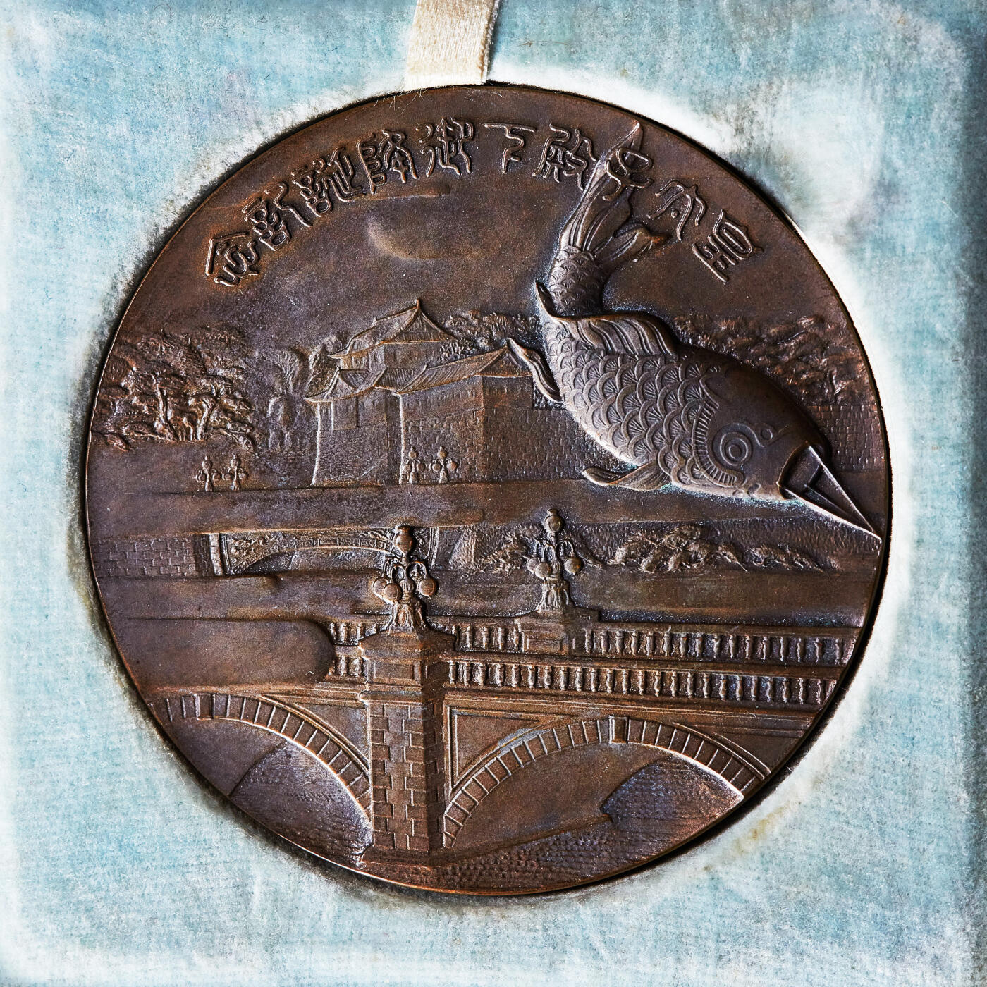 【俄甄集藏】2025年(045)12-03 星期三 晚 19:30 全场包邮 日本昭和八年1933年纪念皇太子出生大铜章，原盒，设计精美，经典品种，直径：60mm，重量：97.88克