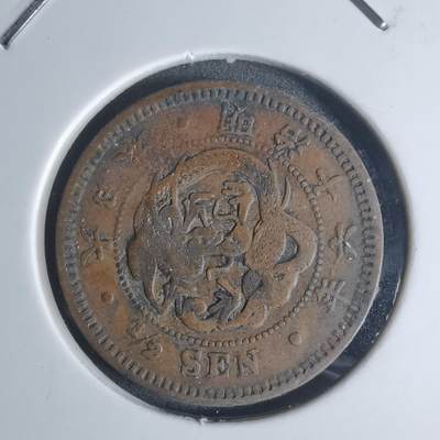 沼泽如烟--第920场 - 明治十六年龙半钱