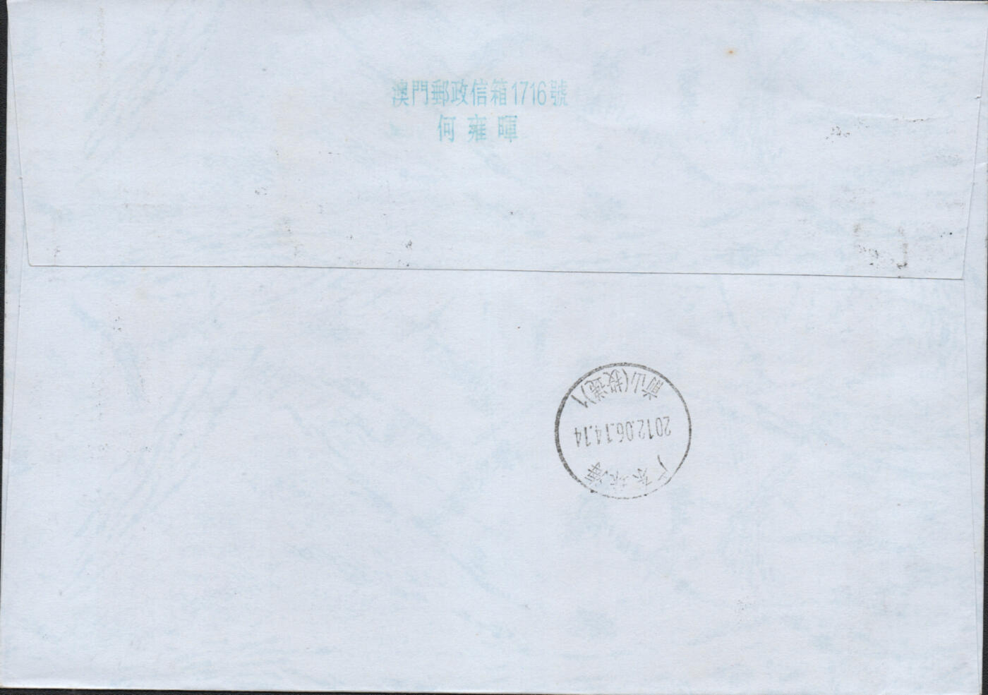 2025年12月06日19:30海外、大陆、澳门、香港邮政精品首日实寄封拍卖专场 2012澳门《濠江中学创校80周年》自然封首日实寄封