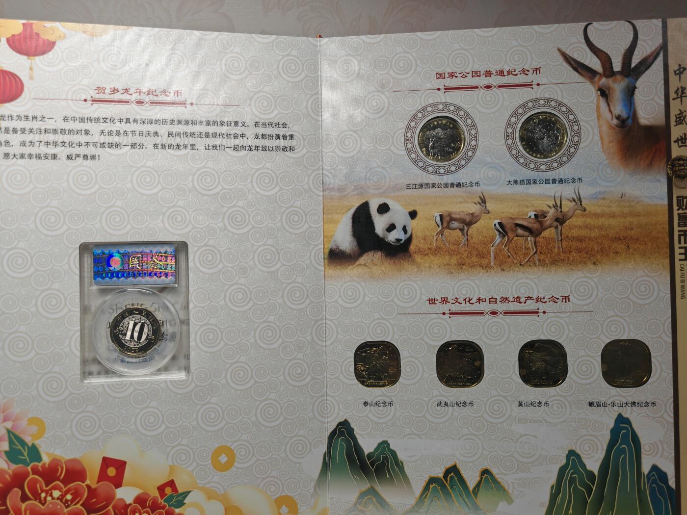 现代 中华盛世财富币王纪念币珍藏册，全新，带鉴定溯源证书。套装含龙年纪念币、国家公园、世界文化自然遗产、航天、高铁、和字、上海世博会、冬奥会等纪念币，共30枚，红色包装，设计独特，限量发行，收藏价值高，适合收藏或送礼。