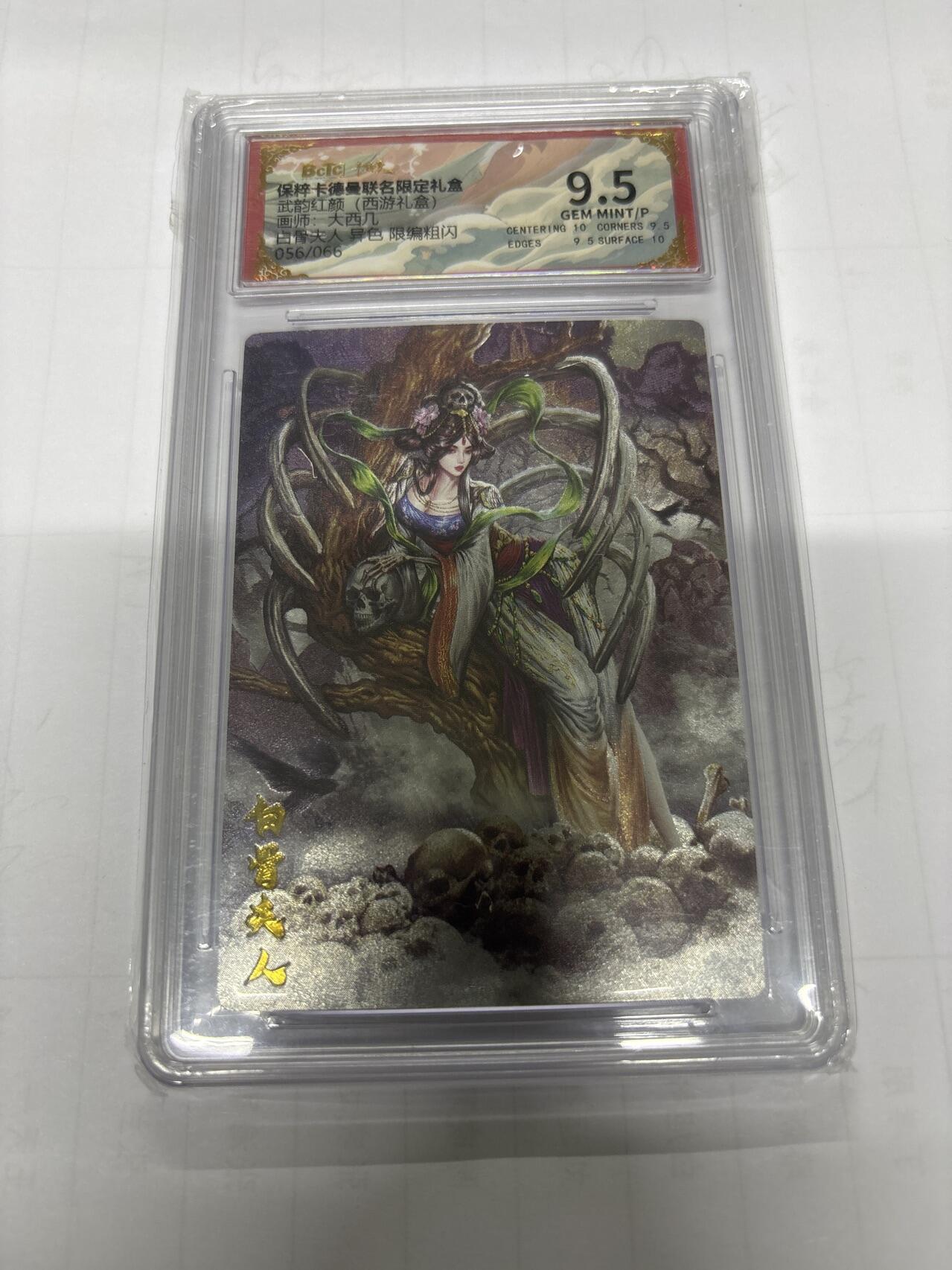 无忧无虑 第3期 出坑转让 随性拍卖 设保留价 积攒人气 慢出不急 不寄存 默认微瑕 循环上架 介意勿拍  卡德曼 大西几 白骨夫人异色 9.5