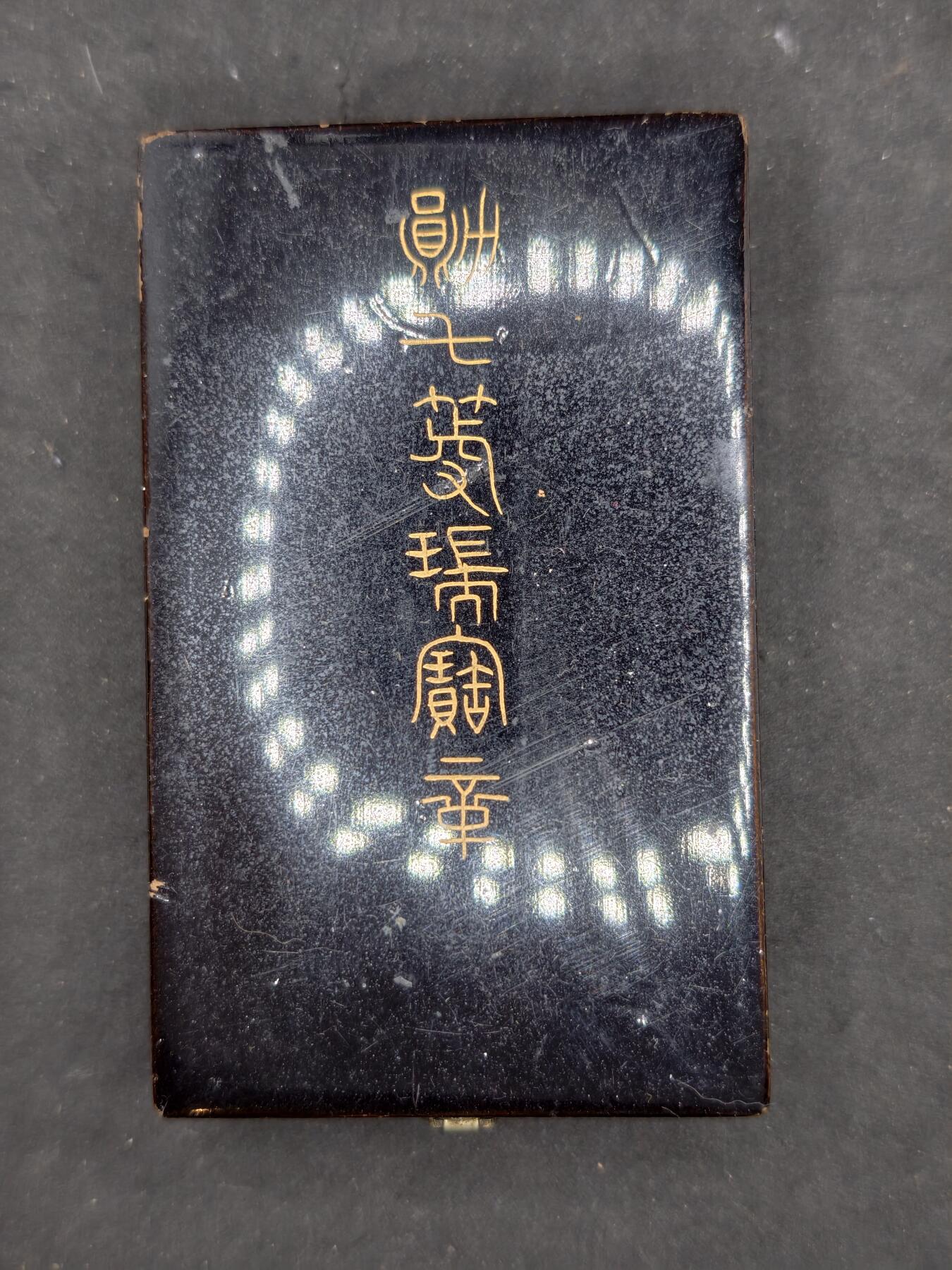 凯旋世界勋赏（第20期）（欢迎送拍）（对拍品有疑问请询问客服，不接受到手刀，出价默认拍品品相。请认真阅读拍卖规则！出价默认已认可！）（收到货请录制开箱视频，无视频概不处理问题。） 七瑞盒子