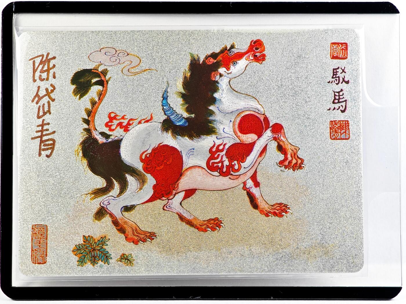 白泽拍卖卡牌手绘专场第29期（忽有故人心上过，回首山河已是秋） 2023 镜花缘 陈岱青绘 驳鸟  陈岱青亲签 粗闪 卡夹封装