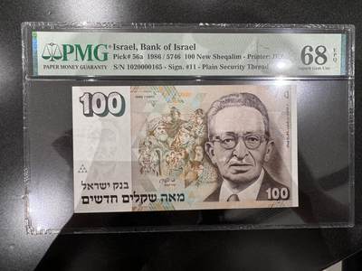 世界钱币～微拍第218期暨2025年第58期  老库存低价起拍 - 1986年以色列100谢克尔 无47全新绝品PMG68E亚军分（本期多款货品成本价加一点起拍，切勿错过机会）