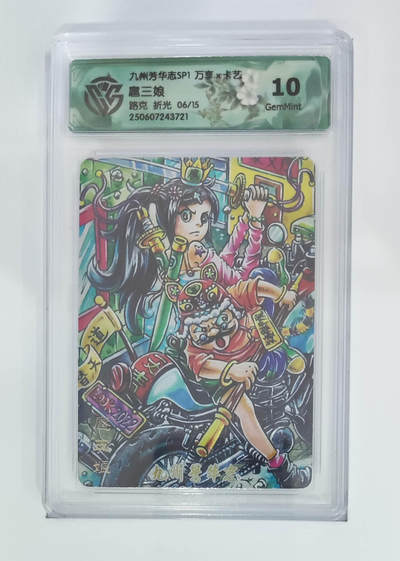 丫丫卡拍第19期（12月6日22点截拍） - 【限编】扈三娘 路克 折光