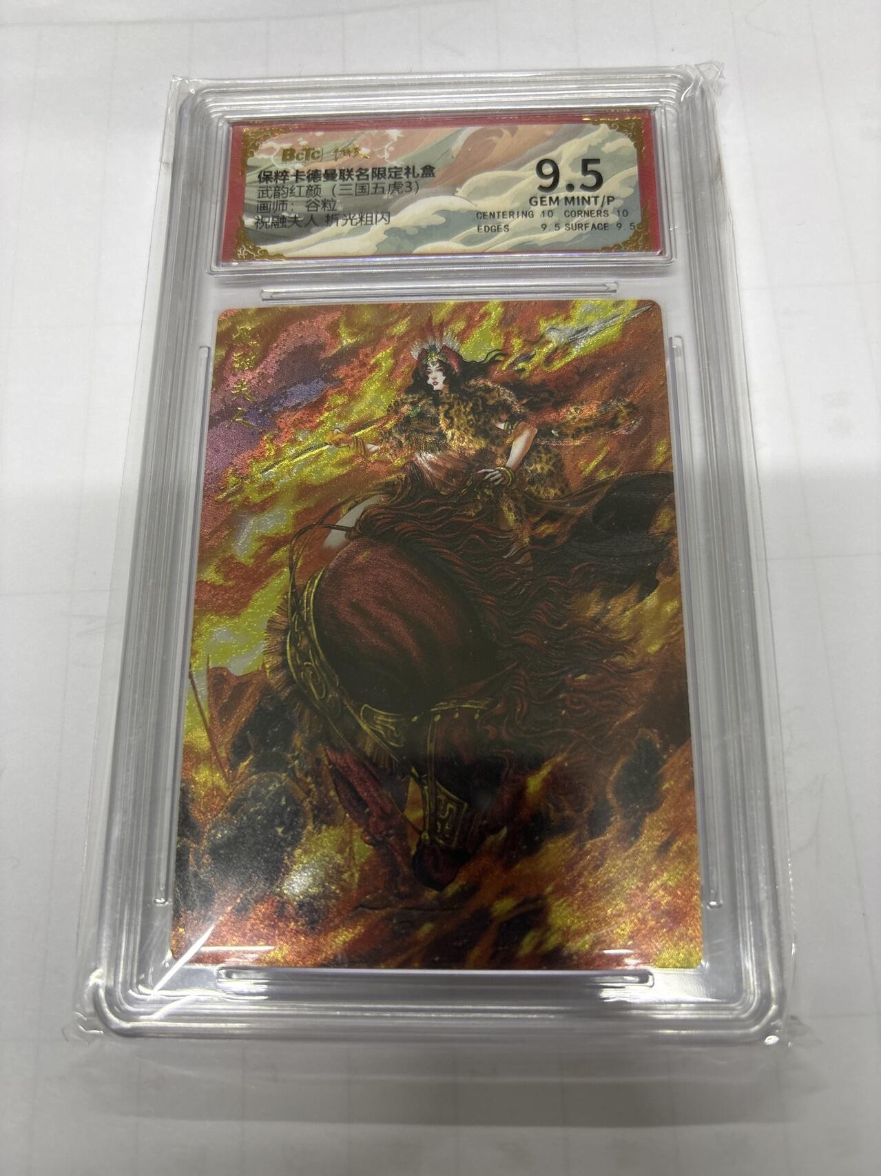 无忧无虑 第3期 出坑转让 随性拍卖 设保留价 积攒人气 慢出不急 不寄存 默认微瑕 循环上架 介意勿拍  卡德曼 谷粒 祝融夫人 9.5