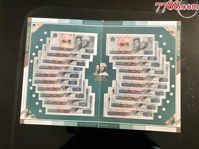 思温藏品团购专场（120） 1034-第四套人民币冠号大全80年10元百冠珍藏册