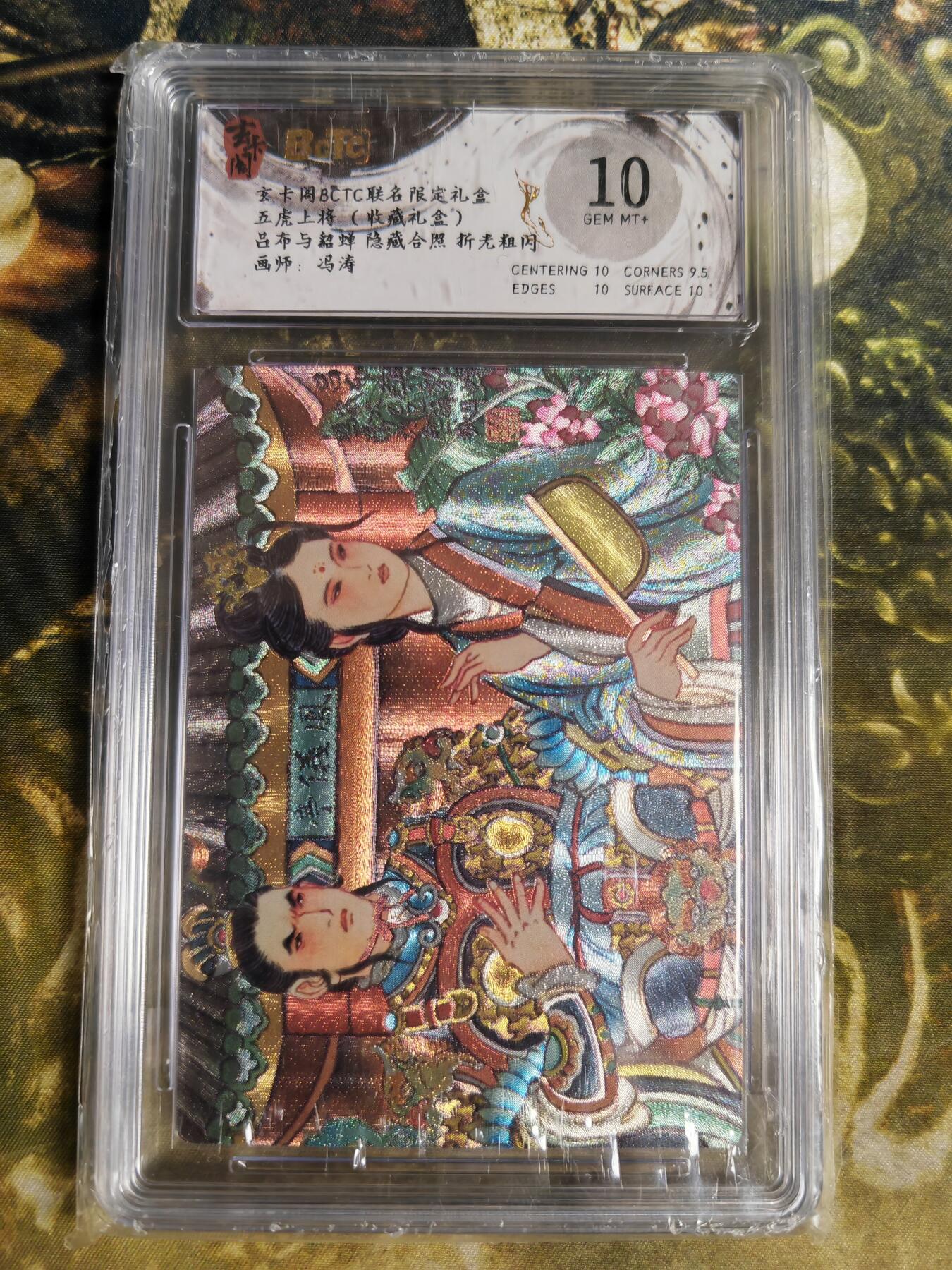 阳大大卡牌拍卖第85期（持续收拍品，周六晚上九点截拍，进群福利早知道） 【折光粗闪】玄卡阁联名限定礼盒 五虎上将 收藏礼盒 冯涛 吕布与貂蝉 隐藏合照 