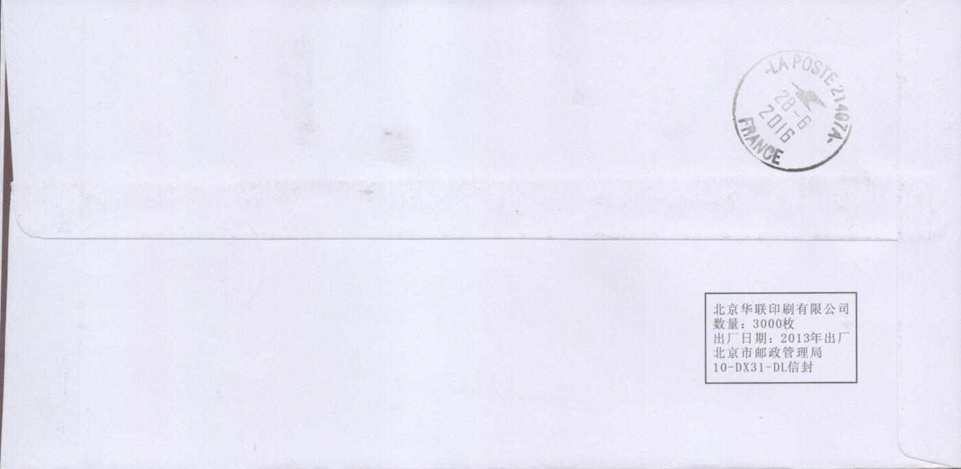 2025年12月06日19:30海外、大陆、澳门、香港邮政精品首日实寄封拍卖专场 2016中国《中国古典文学名著-红楼梦(二)》公函封首日实寄封