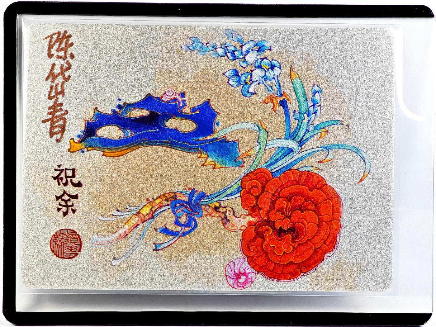 白泽拍卖卡牌手绘专场第29期（忽有故人心上过，回首山河已是秋） 2023 镜花缘 陈岱青绘 祝余  陈岱青亲签 粗闪 卡夹封装