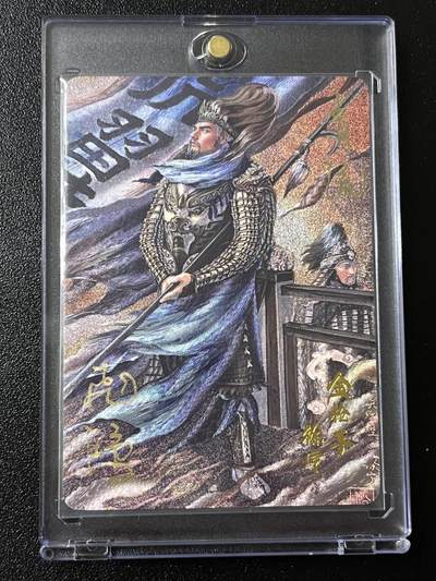 跨世纪的玩卡者们第4期 - 百里卡牌 飞鸿水浒 飞鸿 青流 双亲签 金枪手 徐宁