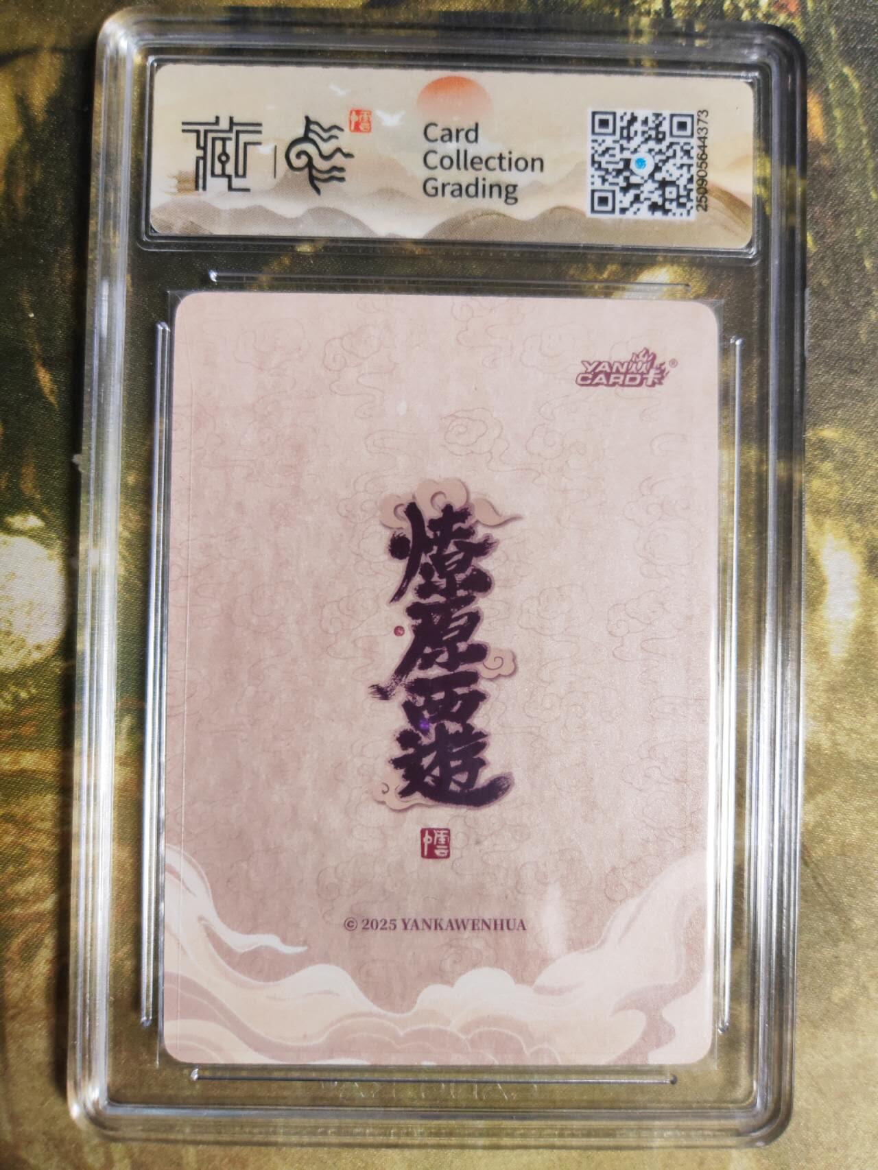 阳大大卡牌拍卖第85期（持续收拍品，周六晚上九点截拍，进群福利早知道） 【10星浮雕折光】焱卡文化 神话中国3 李云中 孙悟空 373