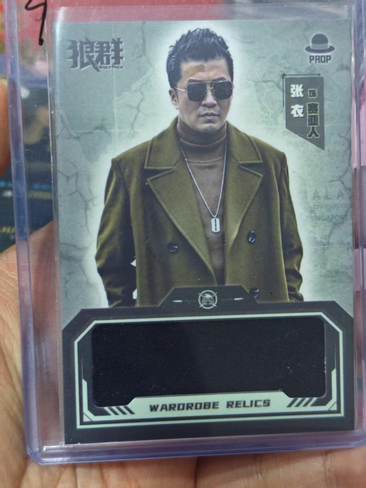 第十五期 狼群 张衣  物料卡  116/299