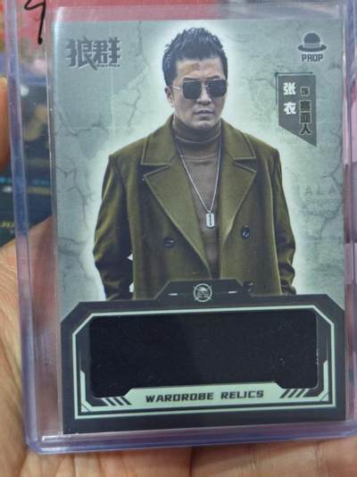 第十五期（周日截拍）惊喜不断看简介 - 狼群 张衣  物料卡  116/299