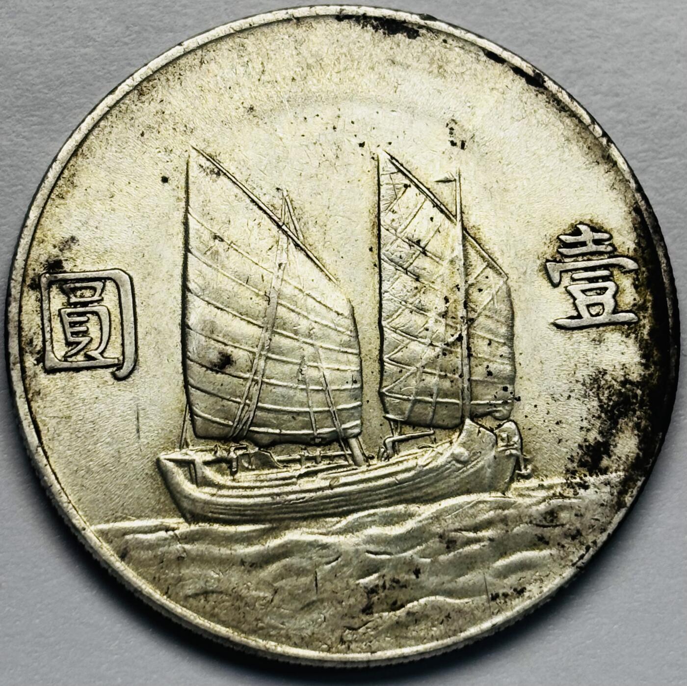 文馨钱币收藏第 283 场，【大雪鉴珍，寒英缀金】金银纪念币精品场，诚邀您的参与【长期接代拍品】