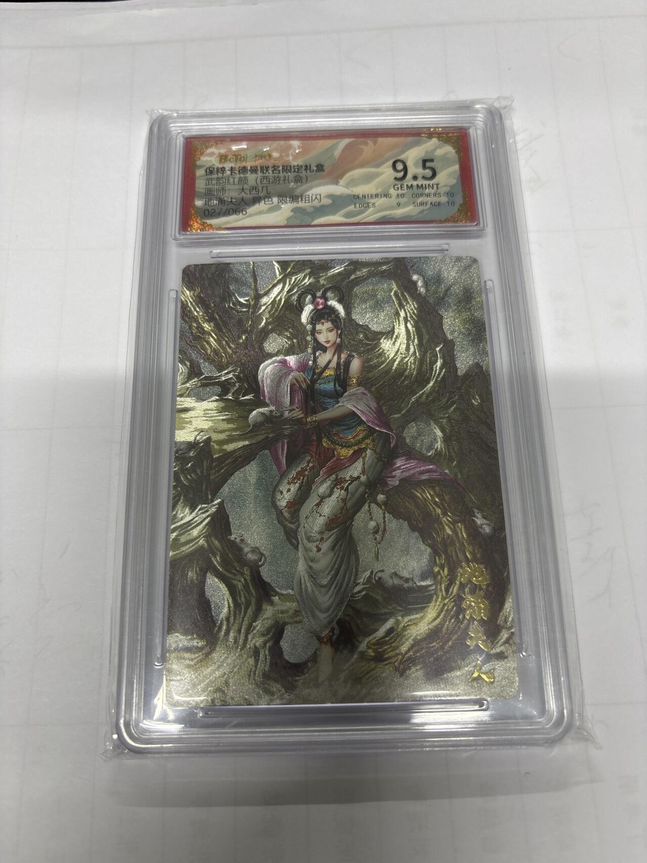 无忧无虑 第3期 出坑转让 随性拍卖 设保留价 积攒人气 慢出不急 不寄存 默认微瑕 循环上架 介意勿拍  卡德曼 大西几 地涌夫人异色 9.5