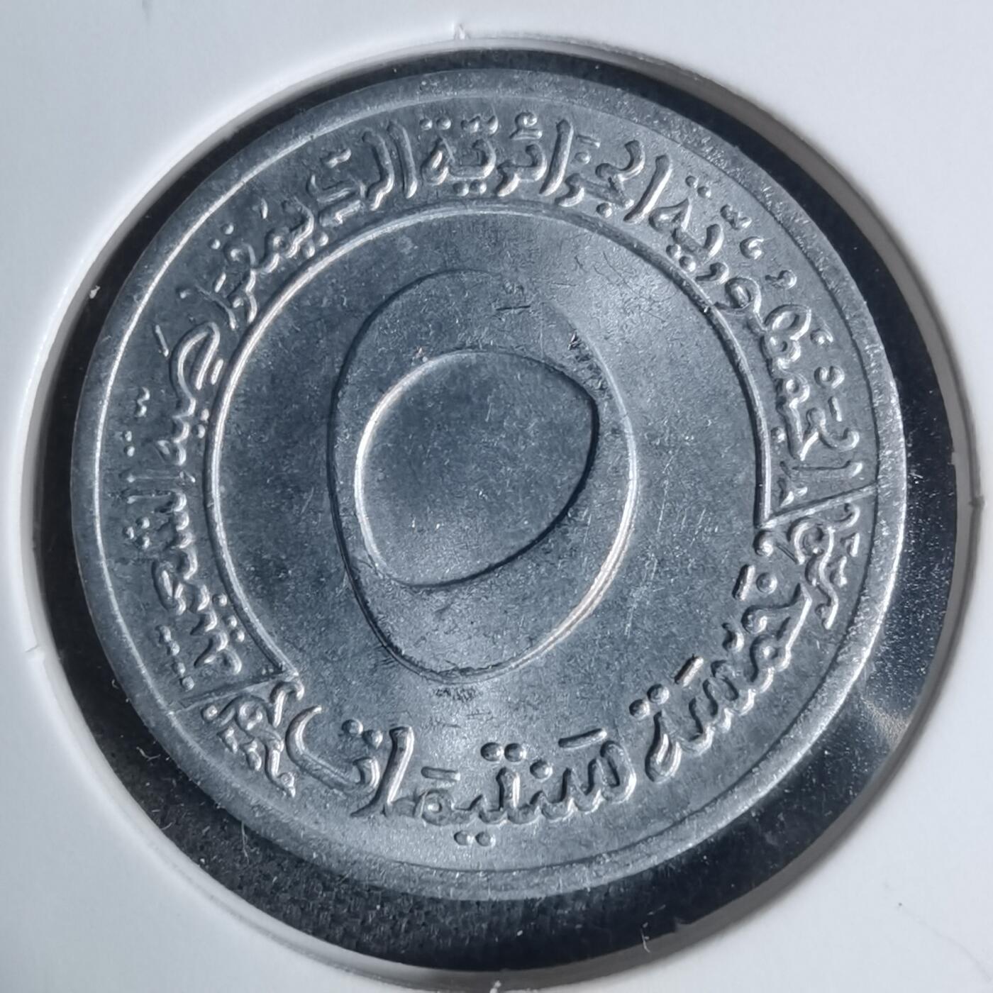 沼泽如烟--第920场 阿尔及利亚1970年五分