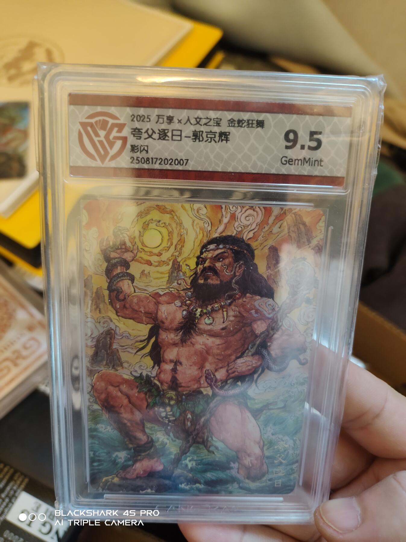 卡牌实验室开始第五次实验 【彩闪】【郭京辉】万享 人文之宝 金蛇狂舞 郭京辉 夸父逐日 彩闪