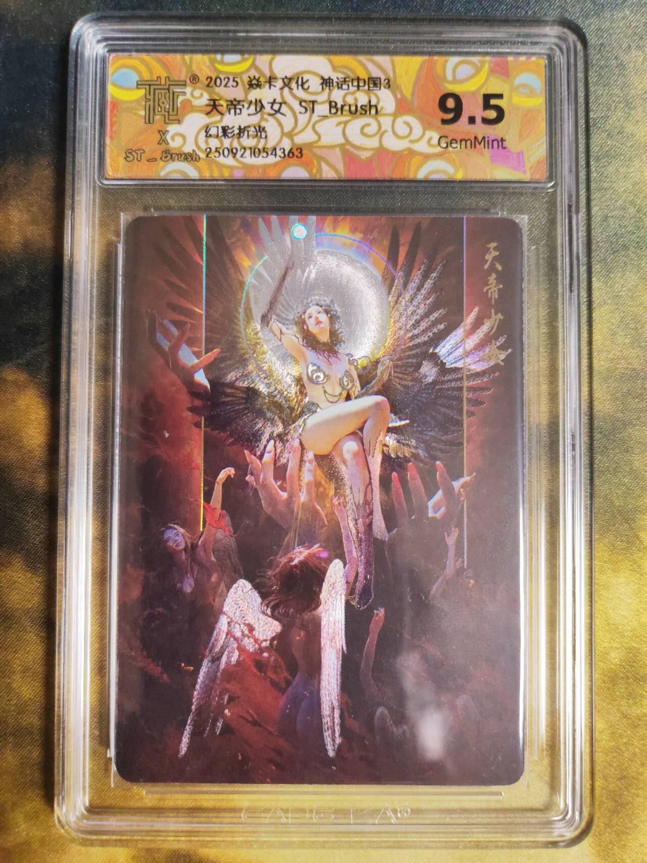 阳大大卡牌拍卖第85期（持续收拍品，周六晚上九点截拍，进群福利早知道） 焱卡文化 神话中国3 刷子 天帝少女 幻彩折光363