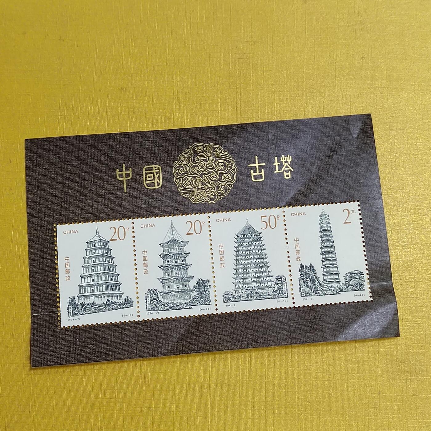 PCAI钱币 3-634  邮票小专场 塔