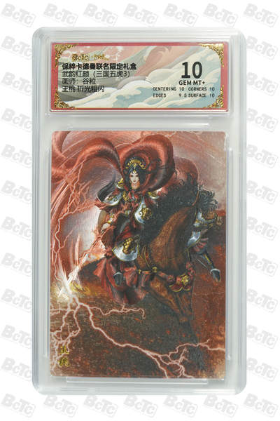 丫丫卡拍第19期（12月6日22点截拍） - 王桃 折光粗闪 GEM MT+