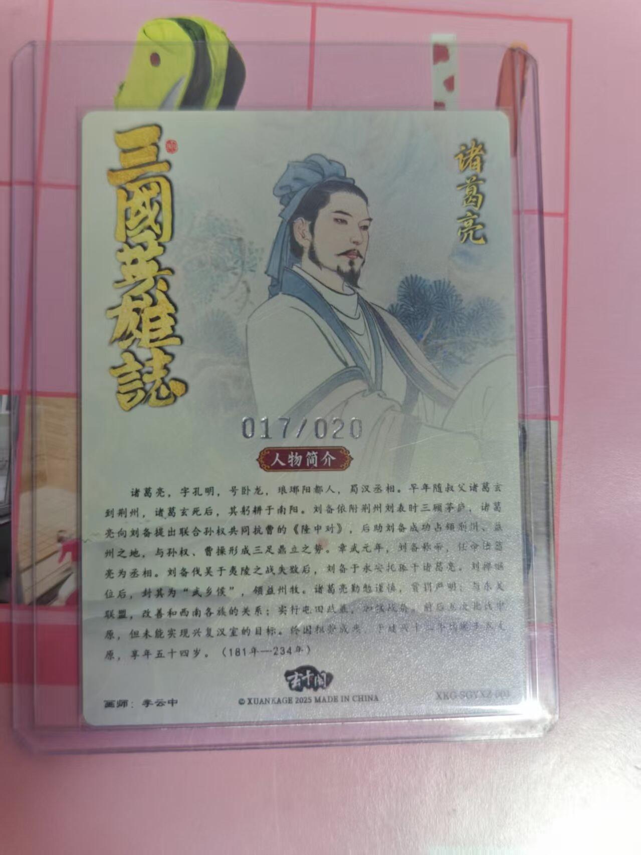 第十五期 李云中 诸葛亮限编 17/20