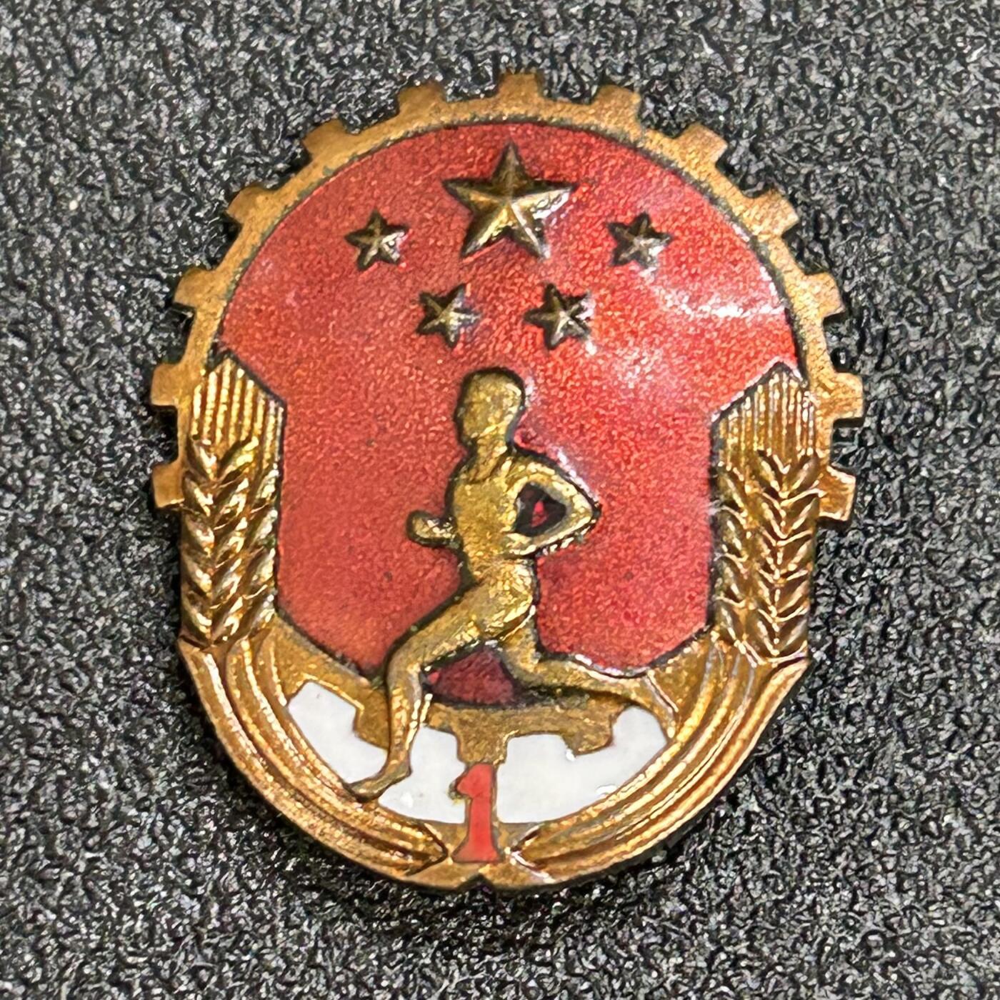 西秦中古拍卖第六十八期 50年代一级劳卫制证章 铜珐琅