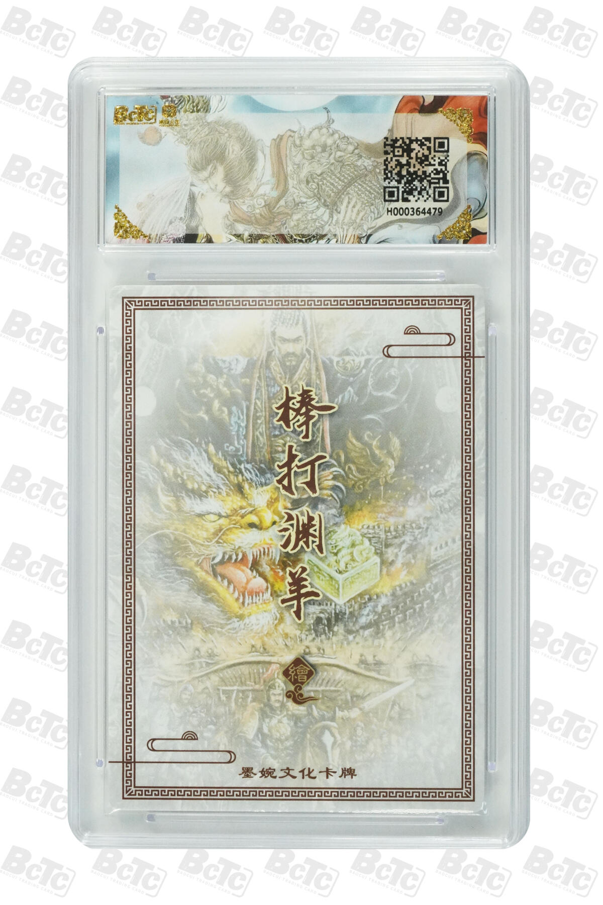 卡牌实验室开始第五次实验 【棒打渊羊】秦始皇 GEM MT+