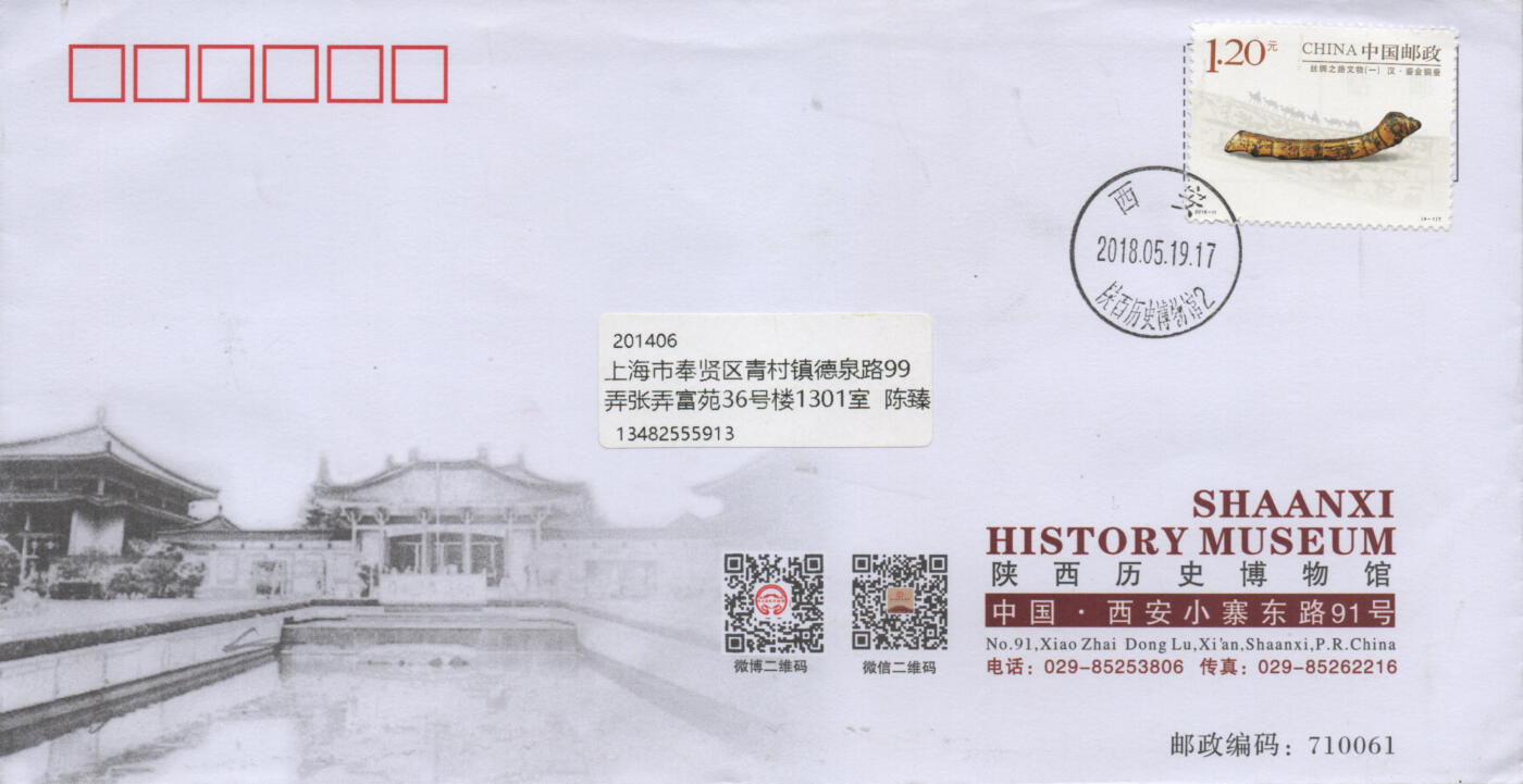 2025年12月06日19:30海外、大陆、澳门、香港邮政精品首日实寄封拍卖专场 2018中国《丝绸之路文物一》公函封首日实寄封