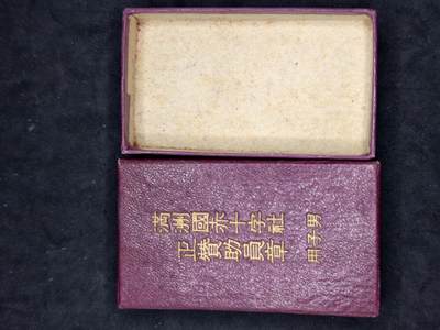 凯旋世界勋赏（第20期）（欢迎送拍）（对拍品有疑问请询问客服，不接受到手刀，出价默认拍品品相。请认真阅读拍卖规则！出价默认已认可！）（收到货请录制开箱视频，无视频概不处理问题。） - 伪满赤十字空盒