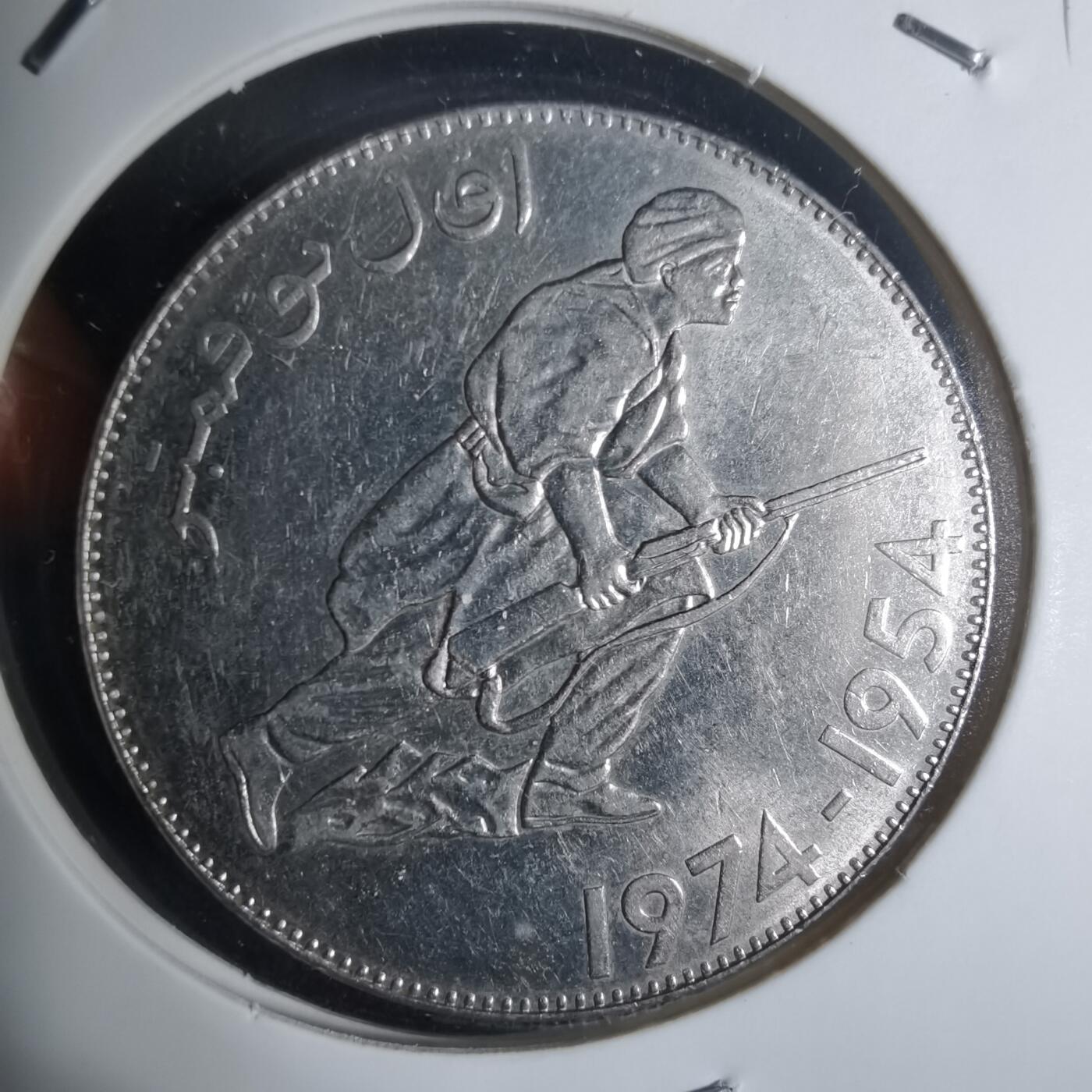 沼泽如烟--第920场 阿尔及利亚1974年5第纳尔