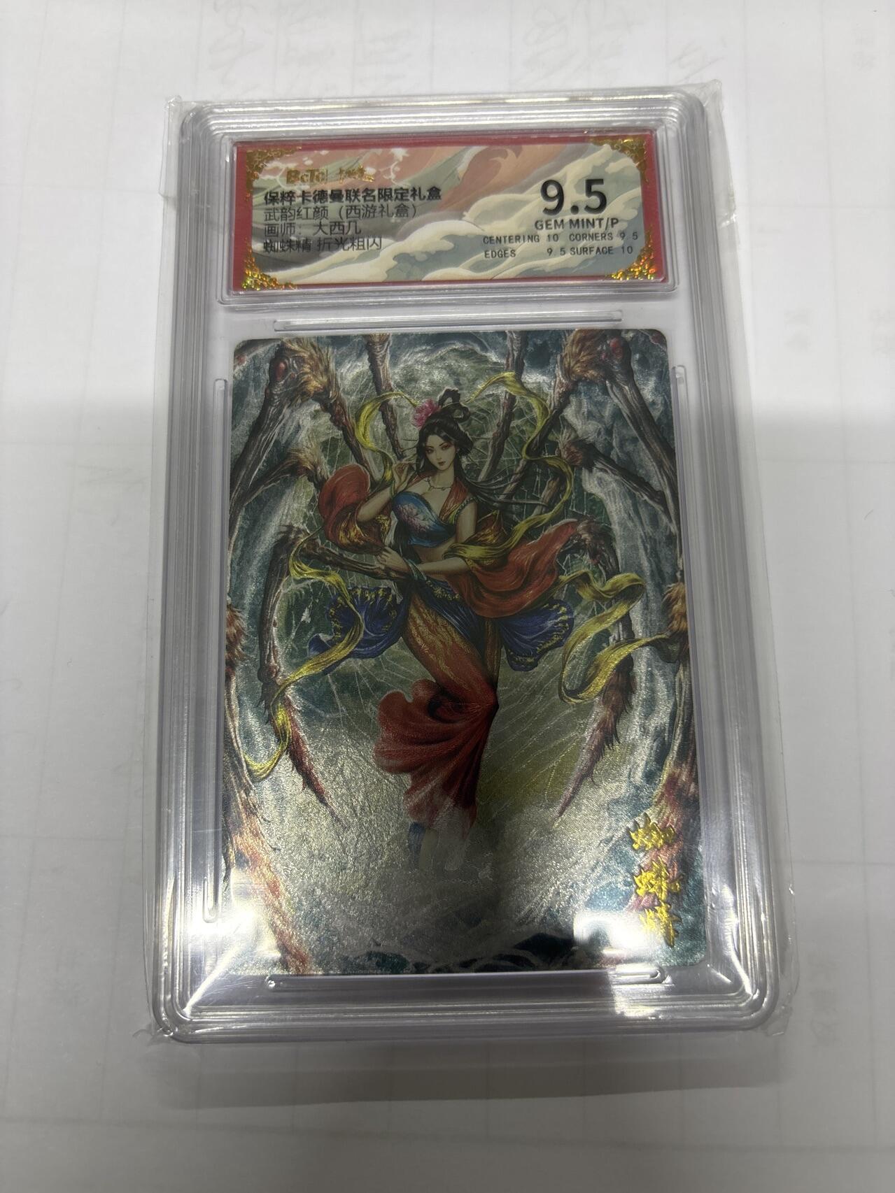 无忧无虑 第3期 出坑转让 随性拍卖 设保留价 积攒人气 慢出不急 不寄存 默认微瑕 循环上架 介意勿拍  卡德曼 大西几 蜘蛛精 9.5