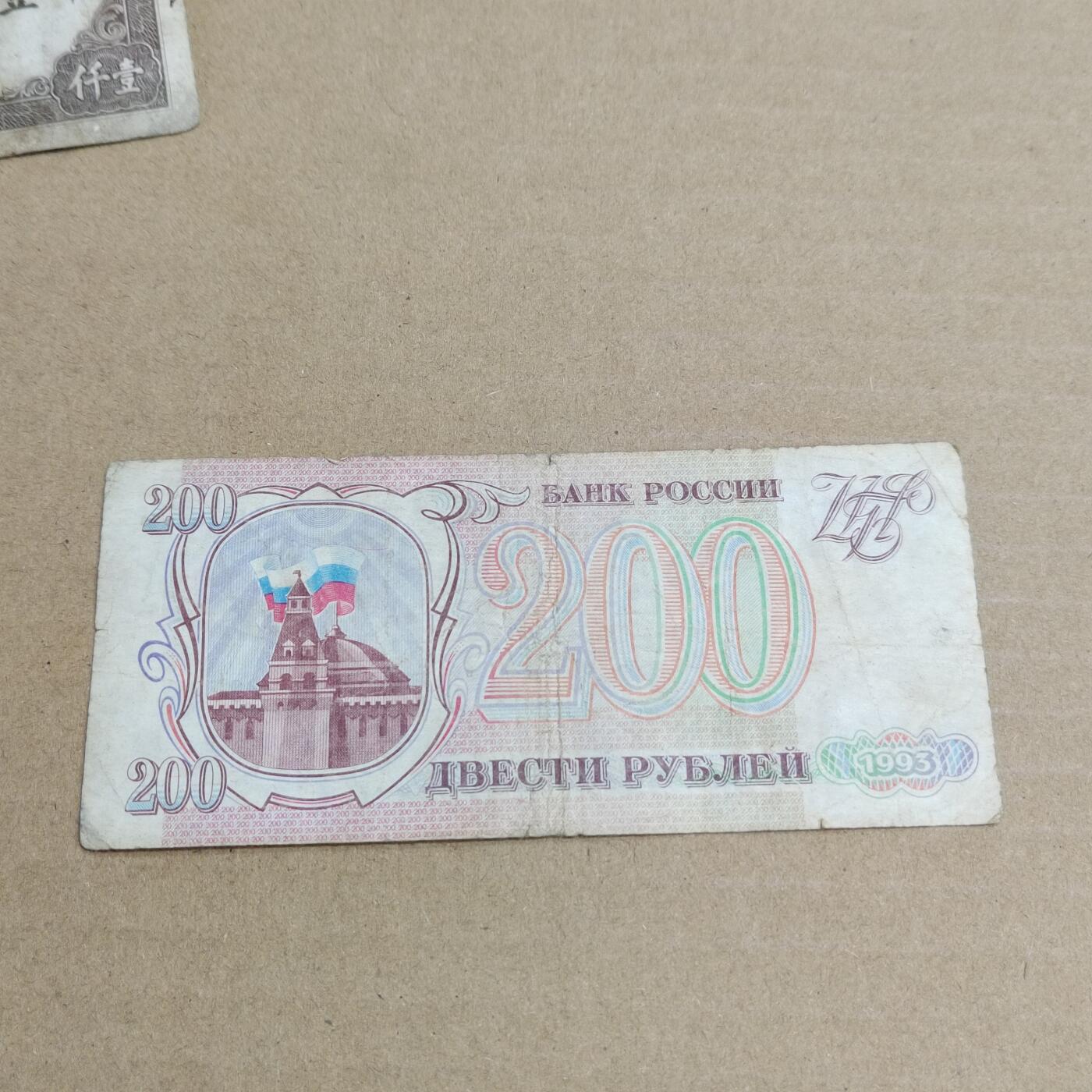 PCAI钱币  2-632  纸币小专场 俄罗斯2000