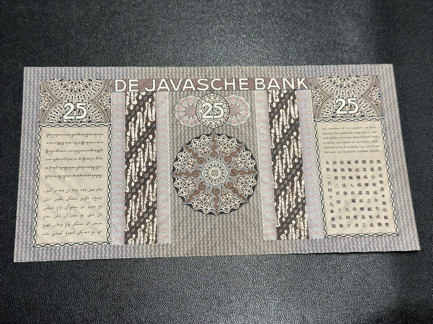 《外钞收藏家》第五百九十一期（畅拍场）（本平台长期征集拍品、欢迎藏友们联系合作） 荷属东印度 爪哇银行25盾 AU品相