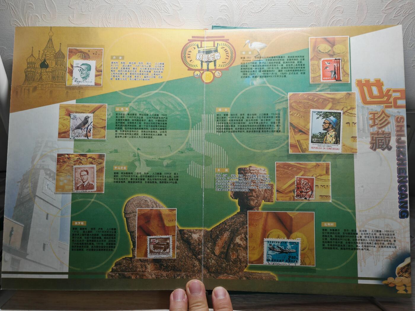财富** 钱币邮票珍藏册 发行量3000本，其中中美纸钞遗失，其他钱币 邮票齐全，可以收藏了解各国钱币文化