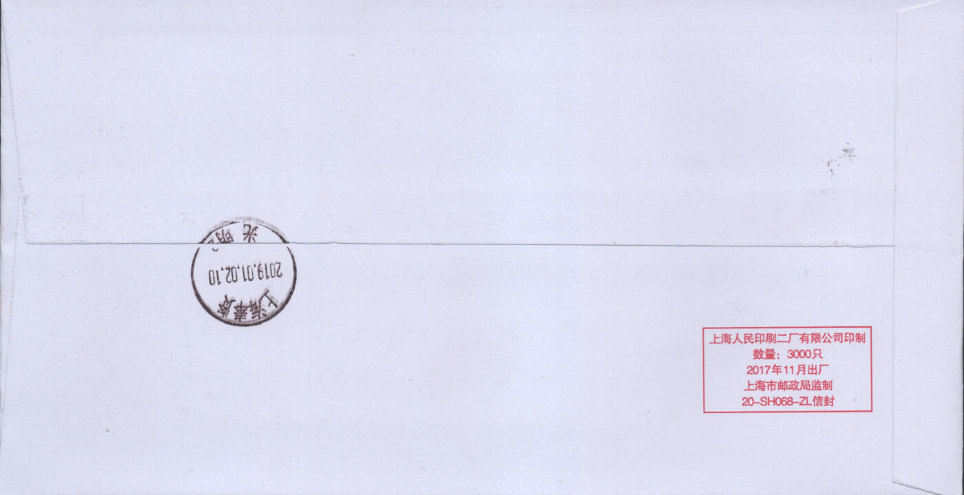 2025年12月06日19:30海外、大陆、澳门、香港邮政精品首日实寄封拍卖专场 2018中国《改革开放四十周年》自然封首日实寄封