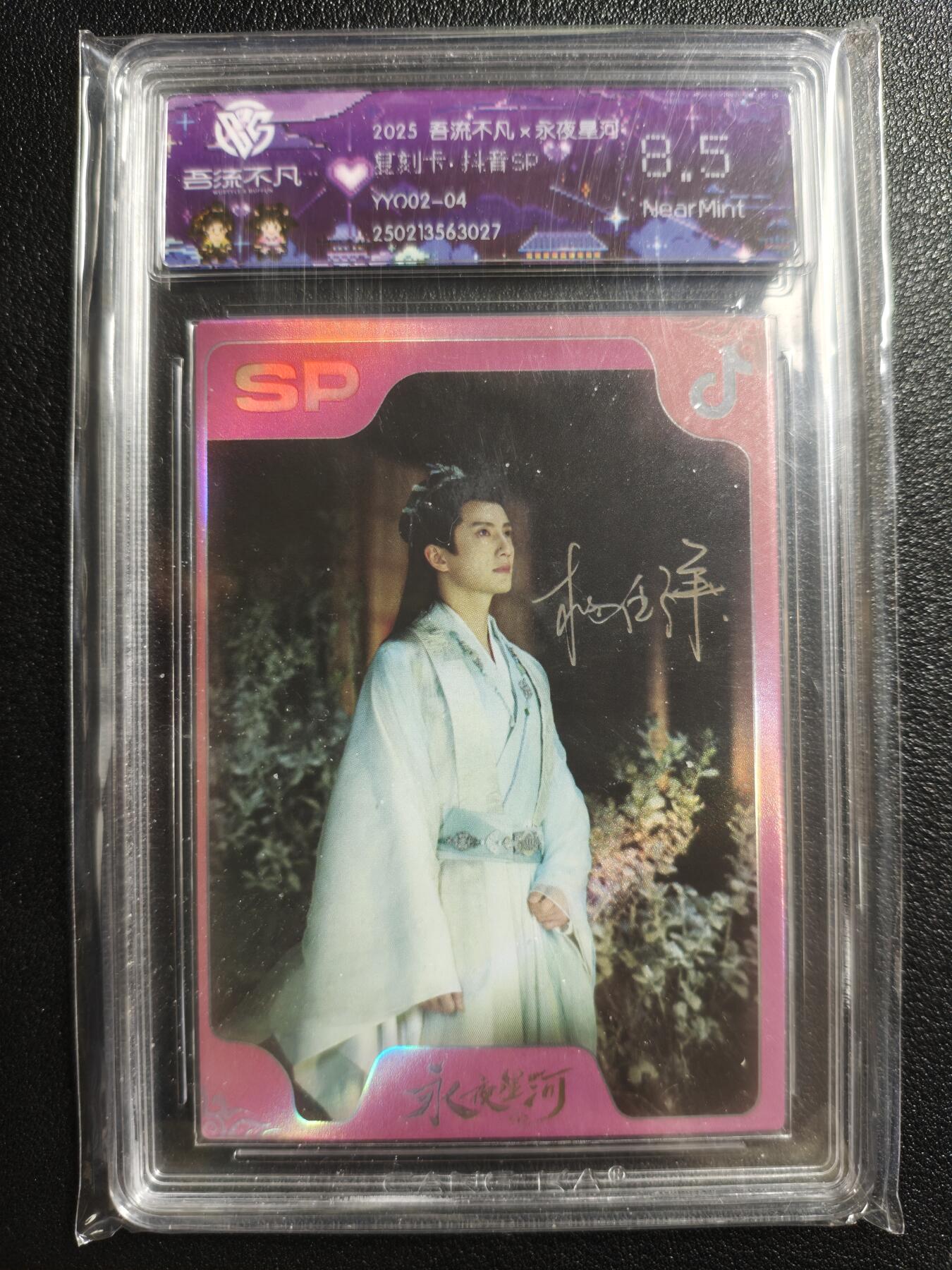 天玑星卡拍第146期《12.4周四截拍》持续收拍收评中 满赠卡需备注 吾流不凡✘永夜星河 复刻卡 抖音SP 杨仕泽 CCG8.5