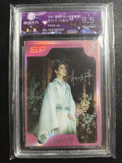 天玑星卡拍第146期《12.4周四截拍》持续收拍收评中 满赠卡需备注 - 吾流不凡✘永夜星河 复刻卡 抖音SP 杨仕泽 CCG8.5