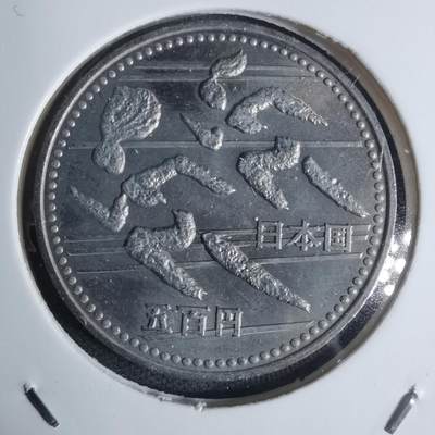 沼泽如烟--第920场 - 平成六年五百円纪念币