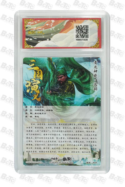 丫丫卡拍第25期（1月16日22点截拍） 关羽 折光粗闪 GEM MT+