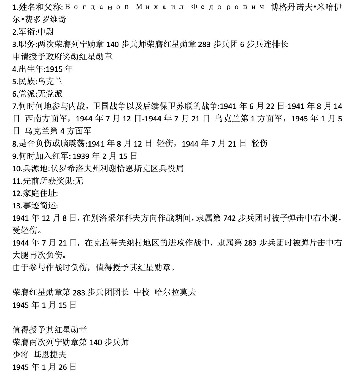 【俄甄集藏】2025年(045)12-03 星期三 晚 19:30 全场包邮 苏联二战战伤红星勋章，战后补发版，3573128号，银质珐琅，授予步兵团排长博格丹诺夫·米哈伊尔·费多罗维奇，完美品相