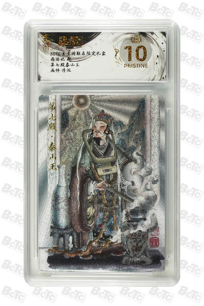 丫丫卡拍第19期（12月6日22点截拍） - 第七殿泰山王 PRISTINE