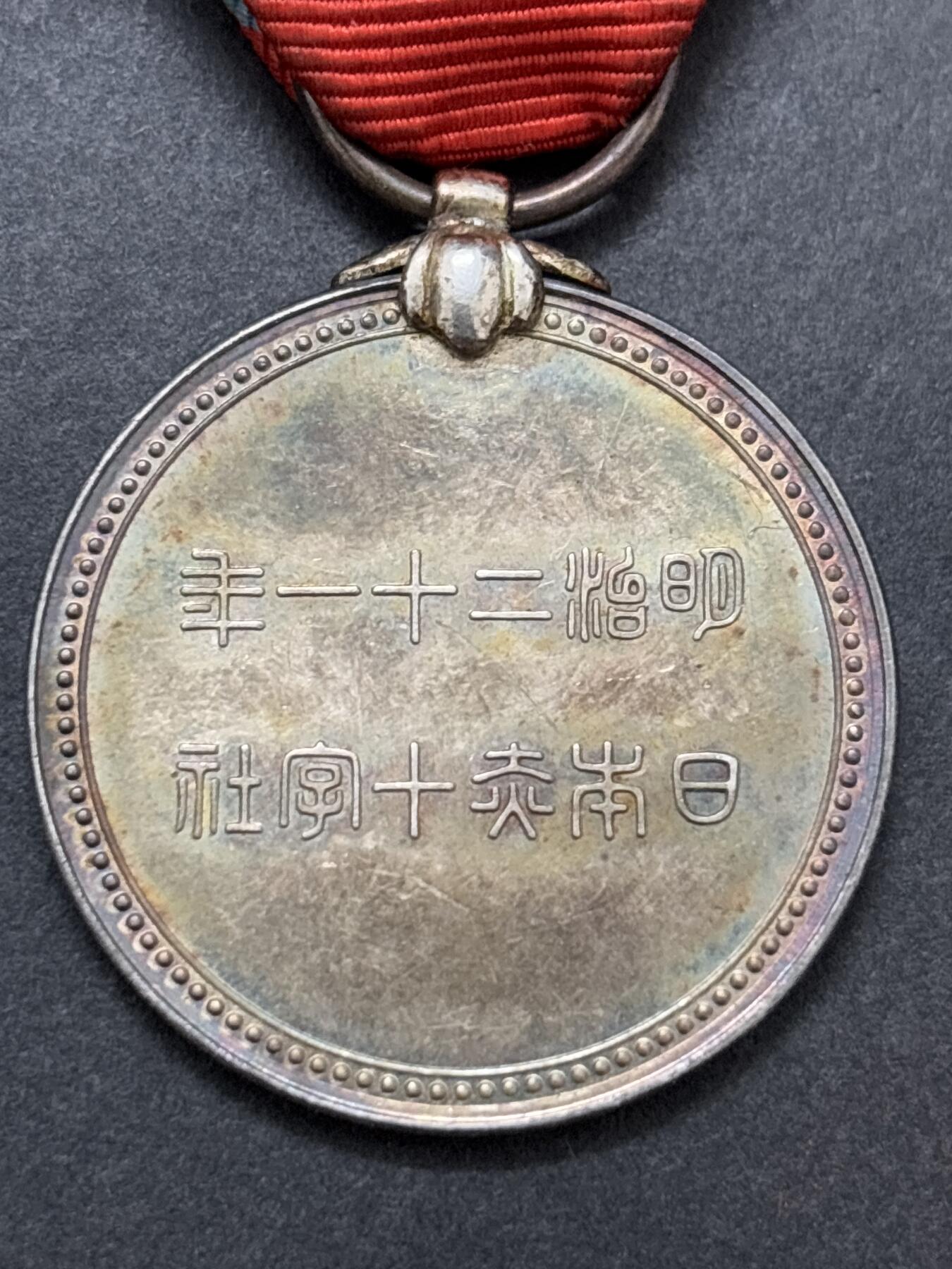 文馨钱币收藏第 283 场，【大雪鉴珍，寒英缀金】金银纪念币精品场，诚邀您的参与【长期接代拍品】 原光带彩日本明治二十一年赤十字社纪念银章