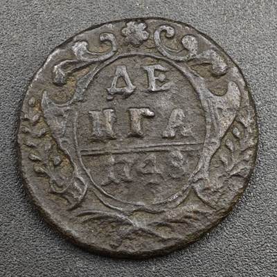 【淘币小摊】实时拍第八百一十七拍   散币场   满百包邮可预留二周 每周一统一发货   - 沙俄1748年双头鹰1/2戈比铜币